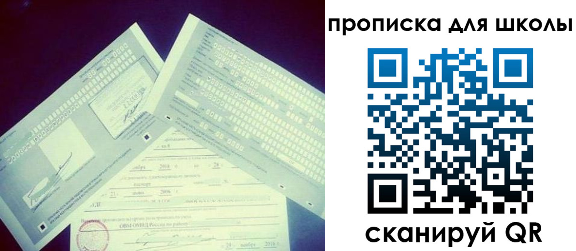 регистрация для школы в Советском
