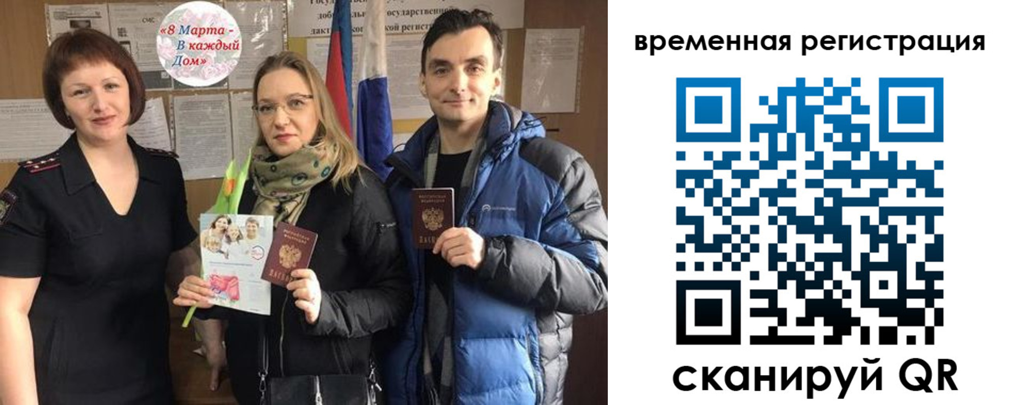 прописка регистрация в Советском