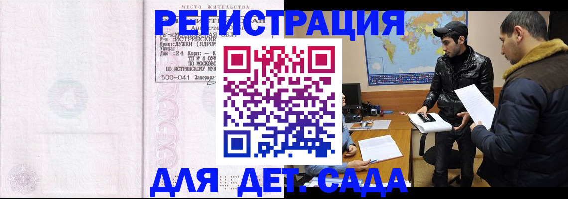 временная регистрация для школы в Советском