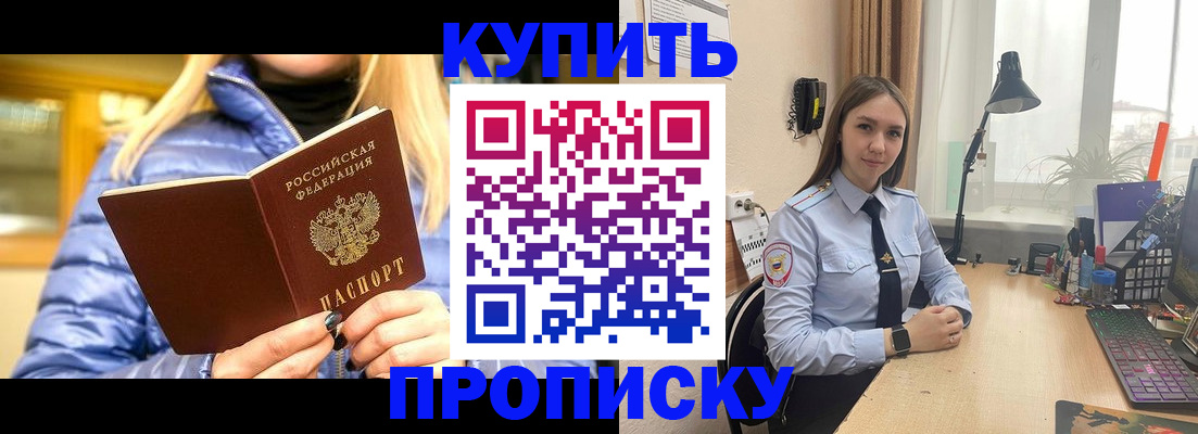 прописка ребенка в Советском