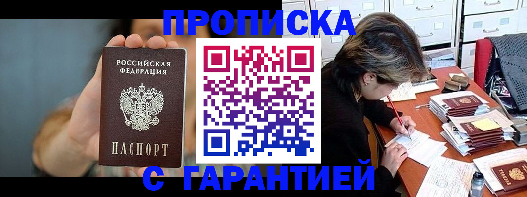 временная регистрация 2025 в Советском