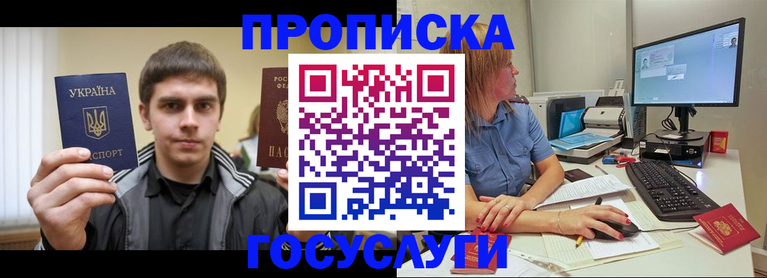 временная регистрация в квартире в Советском