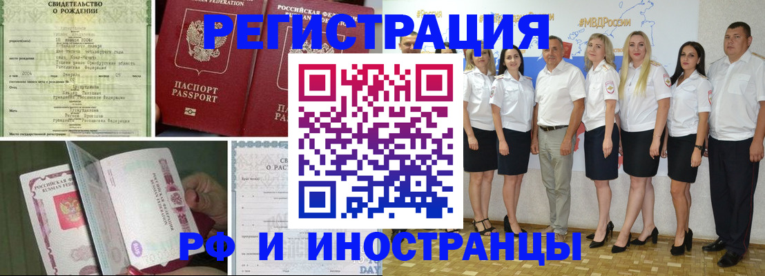 временная регистрация недорого в Советском