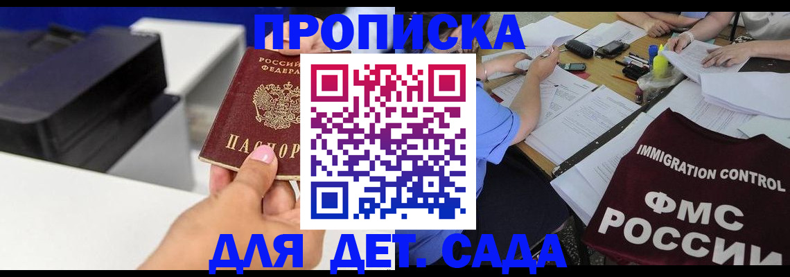 прописка для работы в Советском