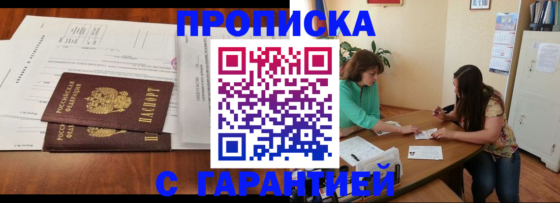 временная регистрация недорого в Советском