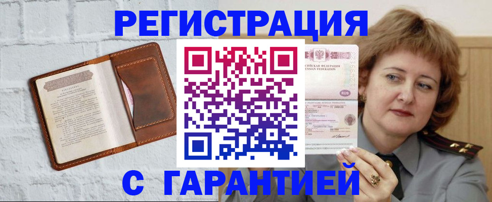 регистрация в Советском
