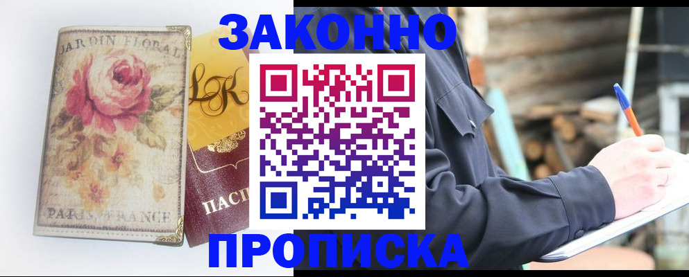 временная регистрация собственник в Советском