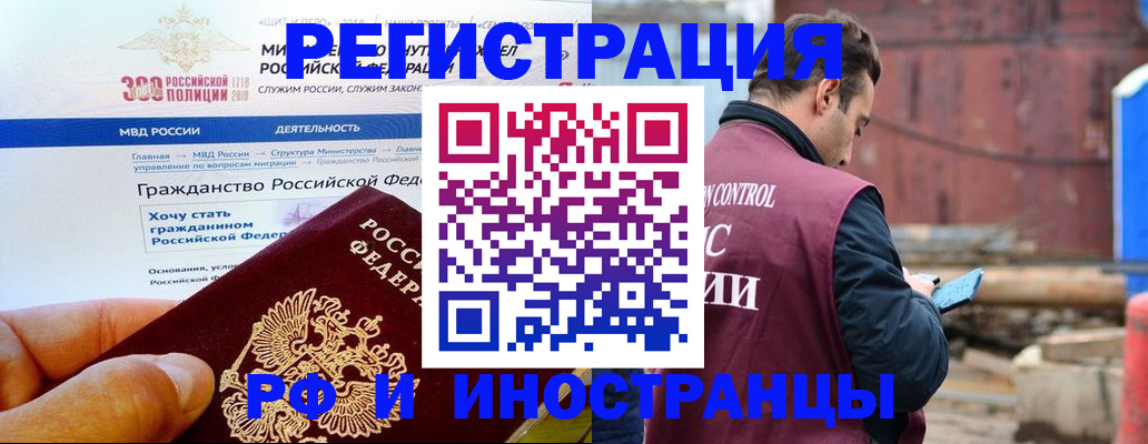 прописка 2025 в Советском